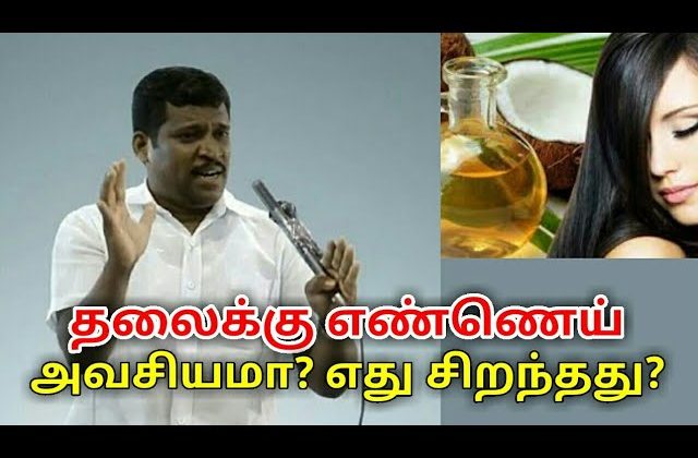 தலைக்கு தேய்க்க எந்த எண்ணெய் சிறந்தது? | Healer baskar speech on oil for head