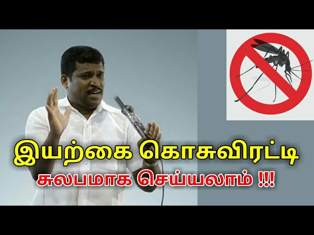 இயற்கை கொசுவிரட்டி தயாரிக்கும் முறை | Healer baskar speech on Natural mosquito repellant making