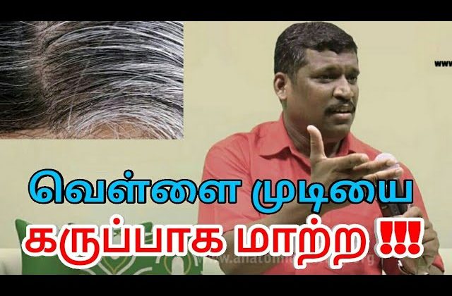 வெள்ளை முடி, நரை முடி கருப்பாக சிறந்த வழி | White hair treatment by Healer baskar | Hair remedy