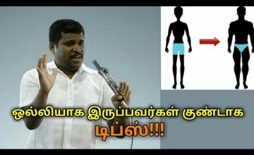 ஒல்லியாக இருப்பவர்கள் குண்டாவதற்கு இப்படி செய்யுங்க | Healer baskar speech on weight gain tips