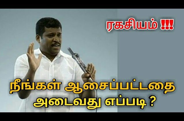 ஆசைப்பட்டதை அடைவது எப்படி | Healer baskar speech on way to achieve thoughts