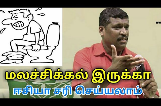 மலச்சிக்கல் குணமாக இயற்கை முறை மருத்துவம் | Healer baskar speech on constipation treatment