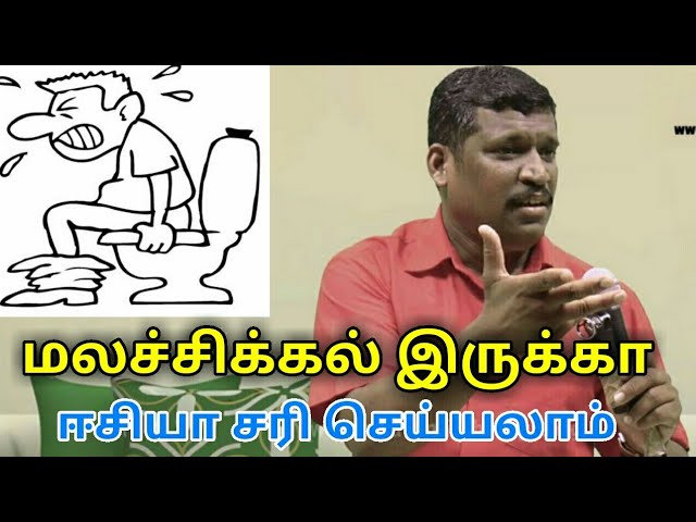 மலச்சிக்கல் குணமாக இயற்கை முறை மருத்துவம் | Healer baskar speech on constipation treatment