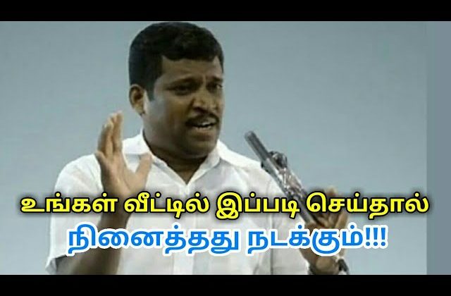 வீட்டில் இப்படி செய்து பாருங்கள் நினைத்தது நடக்கும் | Healer baskar speech