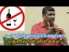 மது, டீ, காபி பற்றி தெளிவான விளக்கம் | Healer baskar speech about danger on alcohol,tea,coffee