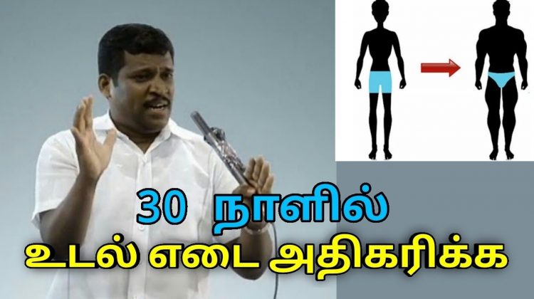 உடல் எடை அதிகரிக்க சாப்பிடவேண்டிய உணவுகள் | Healer Baskar speech on weight gaining foods