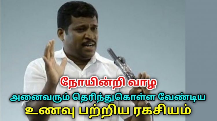 உங்கள் உடலுக்கேற்ற உணவை கண்டுபிடிக்கும் ரகசியம் | Healer Baskar techniques to find right food