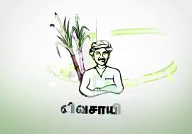 #வெல்லப்போறான்_விவசாயி – 2021 தேர்தலில் நாம் தமிழர் கட்சிக்கு விவசாயி சின்னம் – தேர்தல் ஆணையம்