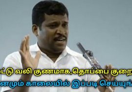 இந்த பயிற்சியை தினமும் காலையில் செய்தால் மூட்டு வலி,தொப்பை வராது | Healer Baskar- Surya namaskaram