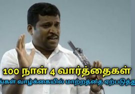 இந்த 4 வார்த்தைகள் பயன்படுத்தி பாருங்கள் நன்மைகள் கிடைக்கும் | Healer Baskar speech on good words