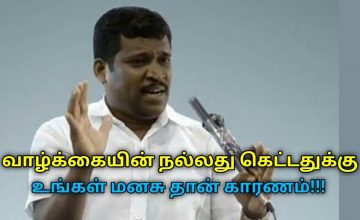 உங்கள் மனதை இப்படி மாற்றினால் வாழ்க்கை நன்றாக இருக்கும் |Healer Baskar speech on tips for happy life
