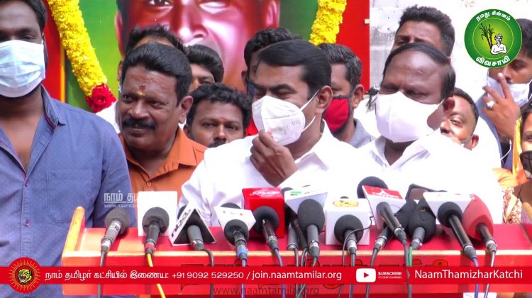 23-12-2020 பெருந்தமிழர் கக்கன் நினைவுநாள் – மலர்வணக்கம் | செய்தியாளர் சந்திப்பு #SeemanPressMeet