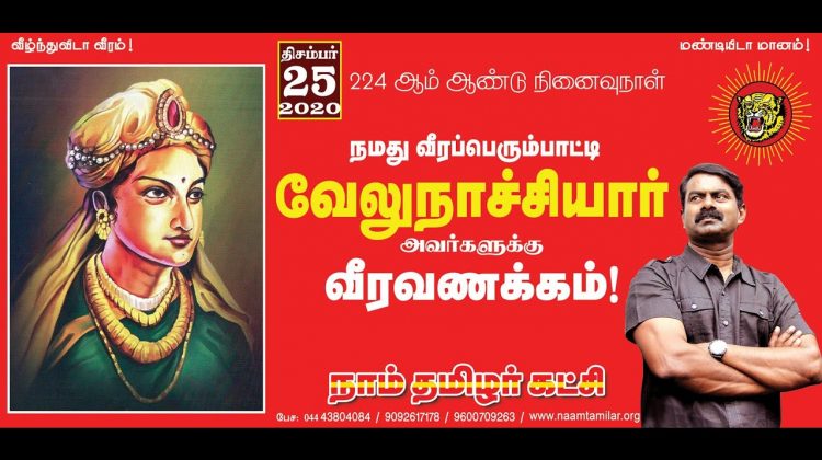 #SeemanLIVE 25-12-2020 வீரப்பெரும்பாட்டி வேலுநாச்சியார் நினைவுநாள்  #VeluNaachiyar #ThoParamasivan