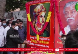 25-12-2020 வீரப்பெரும்பாட்டி வேலுநாச்சியார் நினைவுநாள் #ThoParamasivan #SeemanPressMeet #VijaySurya