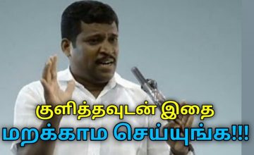 குளித்தவுடன் கட்டாயம் செய்ய செய்ய வேண்டியவை | Healer Baskar speech on after bath cleaning