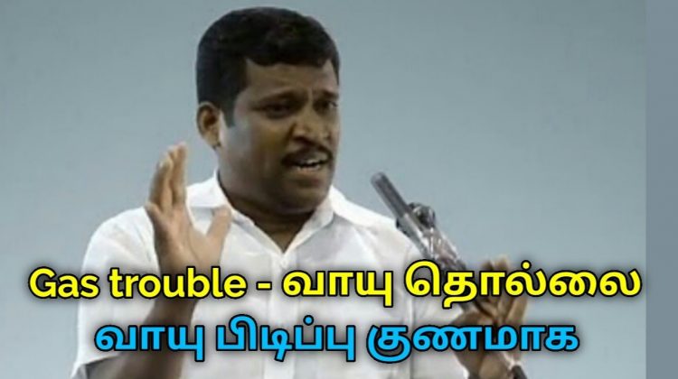 வாயு பிடிப்பு குணமாக முத்திரை வைத்தியம் | Healer Baskar speech on Gas trouble mudhras