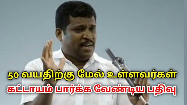 50 வயதிற்கு மேல் உள்ளவர்கள் கண்டிப்பாக பாருங்க | Healer Baskar speech on health tips for old persons
