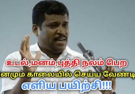 இந்த பயிற்சி செய்தால் உடல்,மனம்,புத்தி நலம் பெறும் | Healer Baskar speech on breathing exercise