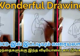 உங்கள் குழந்தைகளின் திறமையை ஊக்குவிக்கும் பதிவு | Special Drawing practice for children