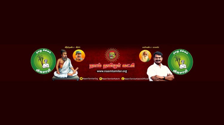 19-12-2020 [நேரலை] வேளாண் சட்டங்களைத் திரும்பப் பெறக்கோரி மாபெரும் ஆர்ப்பாட்டம் – சென்னை