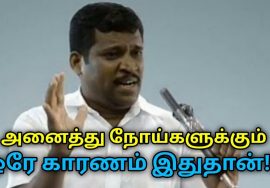 அனைத்து நோய்களுக்கும் காரணம் இது ஒன்று மட்டும் தான் | Healer Baskar – Common reason for all diseases
