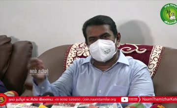 23-01-2021 திருநெல்வேலி | களப்போராளிகளுடன் கலந்தாய்வு- சீமான் செய்தியாளர் சந்திப்பு #SeemanPressMeet