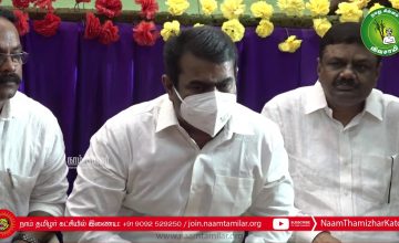 26-01-2021 சேலம் | களப்போராளிகளுடன் கலந்தாய்வு- சீமான் செய்தியாளர் சந்திப்பு #SeemanPressMeet #Salem