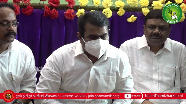 26-01-2021 சேலம் | களப்போராளிகளுடன் கலந்தாய்வு- சீமான் செய்தியாளர் சந்திப்பு #SeemanPressMeet #Salem