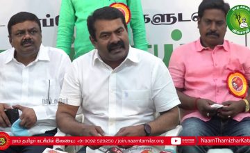 27-01-2021 கோயம்புத்தூர் | களப்போராளிகளுடன் கலந்தாய்வு சீமான் செய்தியாளர் சந்திப்பு #SeemanPressMeet