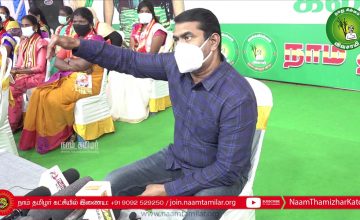 26-01-2021 விழுப்புரம் | களப்போராளிகளுடன் கலந்தாய்வு – சீமான் செய்தியாளர் சந்திப்பு #SeemanPressMeet
