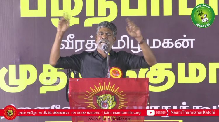 ஹுமாயுன் கபீர் உரை | பழநிபாபா மற்றும் முத்துக்குமார் நினைவேந்தல் பொதுக்கூட்டம் – சென்னை