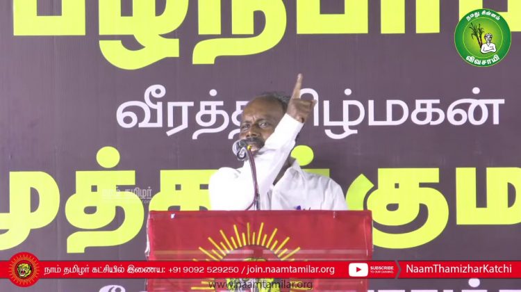 ஆதித்தமிழர் விடுதலை இயக்கம் அ.வினோத் உரை | பழநிபாபா மற்றும் முத்துக்குமார் நினைவேந்தல் – சென்னை