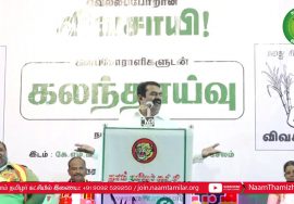 26-01-2021 சேலம் – சீமான் எழுச்சியுரை | களப்போராளிகளுடன் கலந்தாய்வு #SeemanSpeechMadurai #Vivasayi