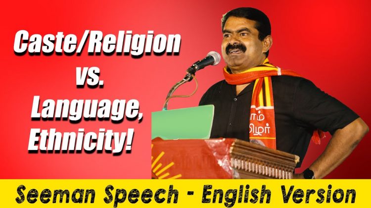 Caste/Religion vs. Language/Ethnicity! – #SeemanSpeech #EnglishVersion #SSE07 #TamilNationalism #NTK