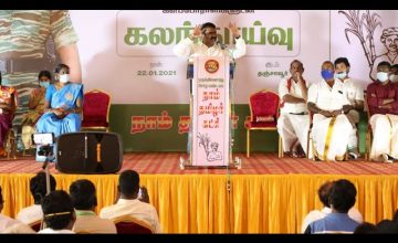 வெல்லப்போறான் விவசாயி | 22-01-2021 தஞ்சாவூர் |களப்போராளிகளுடன் கலந்தாய்வு #Thanjavur #Seeman