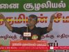 ஹுமாயுன் கபீர் கண்டனவுரை | திருவொற்றியூர் சூழலியல் அழிவுத்திட்டங்களுக்கு எதிராக மாபெரும் பொதுக்கூட்ட