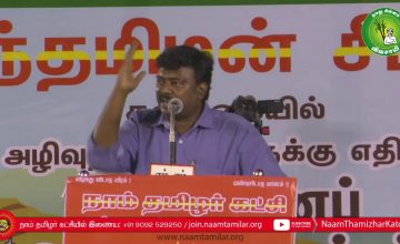 வெற்றிச்செல்வன் கண்டனவுரை | திருவொற்றியூர் | சூழலியல் அழிவுத்திட்டங்களுக்கு எதிராக பொதுக்கூட்டம்