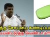 குளியல் சோப் வாங்கும் முன் இதை பார்த்து வாங்குங்க | Healer Baskar speech on good bathing soap