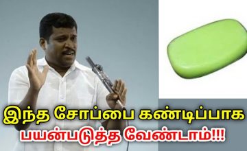 குளியல் சோப் வாங்கும் முன் இதை பார்த்து வாங்குங்க | Healer Baskar speech on good bathing soap