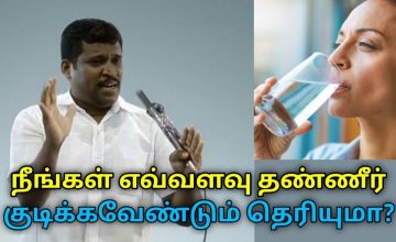 தண்ணீர் குடிப்பது தொடர்பான அனைத்து சந்தேகங்களுக்கும் பதில் | Healer Baskar speech on drinking water