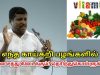 உடலுக்கு தேவையான வைட்டமின் சத்துக்கள் தரும் காய்கறி பழங்கள் | Healer Baskar  on vitamin rich foods