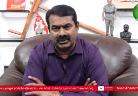 தனித்துப் போட்டி! மார்ச் 7, ஒரே மேடையில் 234 வேட்பாளர்கள் அறிமுகப்பொதுக்கூட்டம் – சீமான் பேரறிவிப்பு