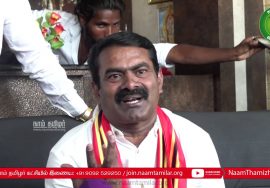 13-03-2021 கள்ளக்குறிச்சி | சீமான் செய்தியாளர் சந்திப்பு | திமுக தேர்தல் அறிக்கை கவர்ச்சி திட்டங்கள்
