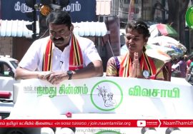 12-03-2021 கிருஷ்ணகிரி | சீமான் தேர்தல் பரப்புரை