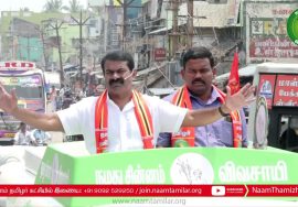 17-03-2021 புவனகிரி தொகுதி – சீமான் தேர்தல் பரப்புரை | #SeemanElectionCampaign #Bhuvanagiri