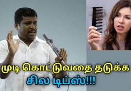 முடி கொட்டுவதை தடுக்க இப்படி செஞ்சு பாருங்க | Healer Baskar speech on hair fall remedy