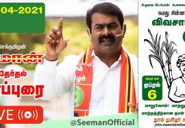 🔴LIVE: 02-04-2021 திருவொற்றியூர் | சீமான் பரப்புரை #SeemanLIVE