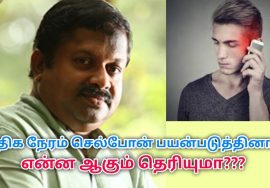 அதிக நேரம் செல்போன் பயன்படுத்துவதால் ஏற்படும் தீமைகள் | Dr.Sivaraman speech on danger of mobile