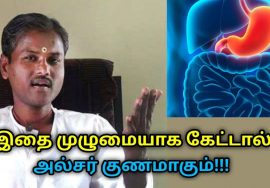 அல்சர் குணமாக இப்படி செய்யுங்க | Healer Rangaraj speech on ulcer treatment