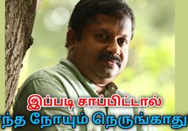இப்படி சாப்பிட்டால் எந்த நோயும் நெருங்காது | Dr.Sivaraman speech on healthy eating habits